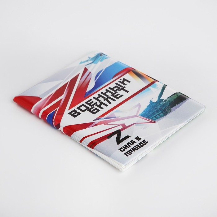 Обложка для военного билета, цвет белый