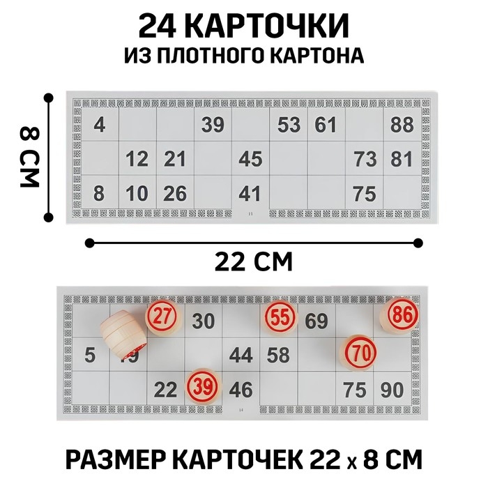 Русское лото, игра настольная, деревянное, с бочонками Русское лото, игра настольная, деревянное, с бочонками