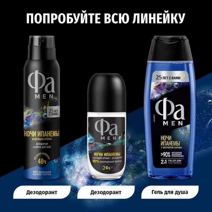 Дезодорант роликовый Fa &laquo;Ритмы Бразилии. Ночи Ипанемы&raquo;, 50 мл