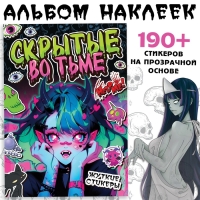 Стикеры «Скрытые во тьме», Аниме Стикеры «Скрытые во тьме», Аниме