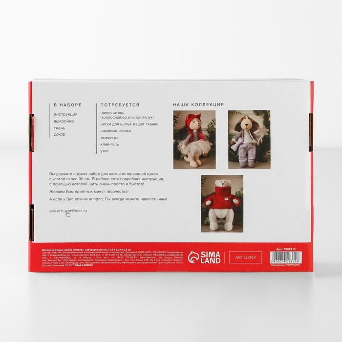 Набор для шитья. Мягкая игрушка &laquo;Зайка Оливер&raquo;, 27 см