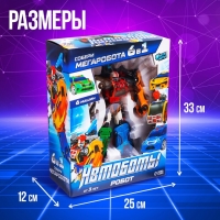 Робот &laquo;Мегаробот&raquo;, собирается из 6 машин