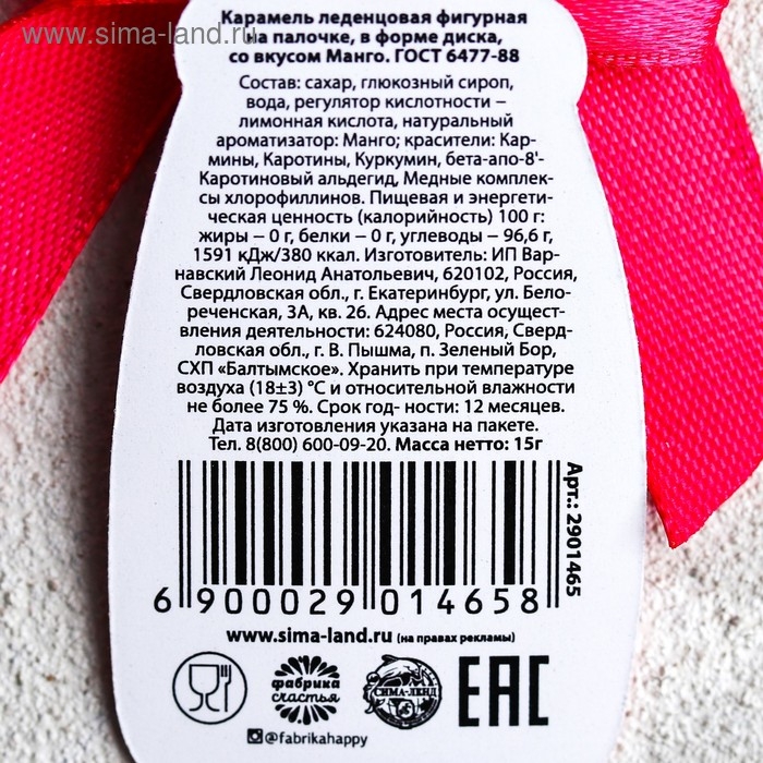Леденец на палочке &laquo;Антигрустин&raquo;, вкус: манго, 15 г.