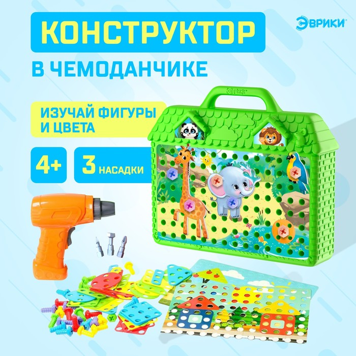 Конструктор в чемоданчике &laquo;Весёлые зверята&raquo;, с электрическим шуруповёртом, 4 карточки, 57 деталей