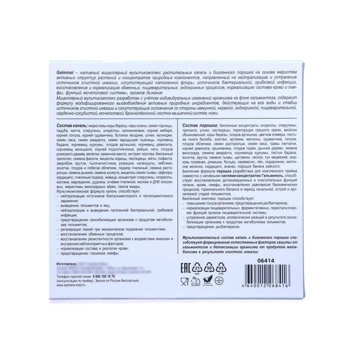 Противопаразитарный комплекс натуральный Gelminol, капли 10 мл + саше 5 х 5 г