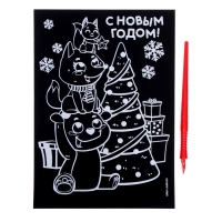 Гравюра на новый год &laquo;Зверята у ёлки&raquo;, с цветной основой