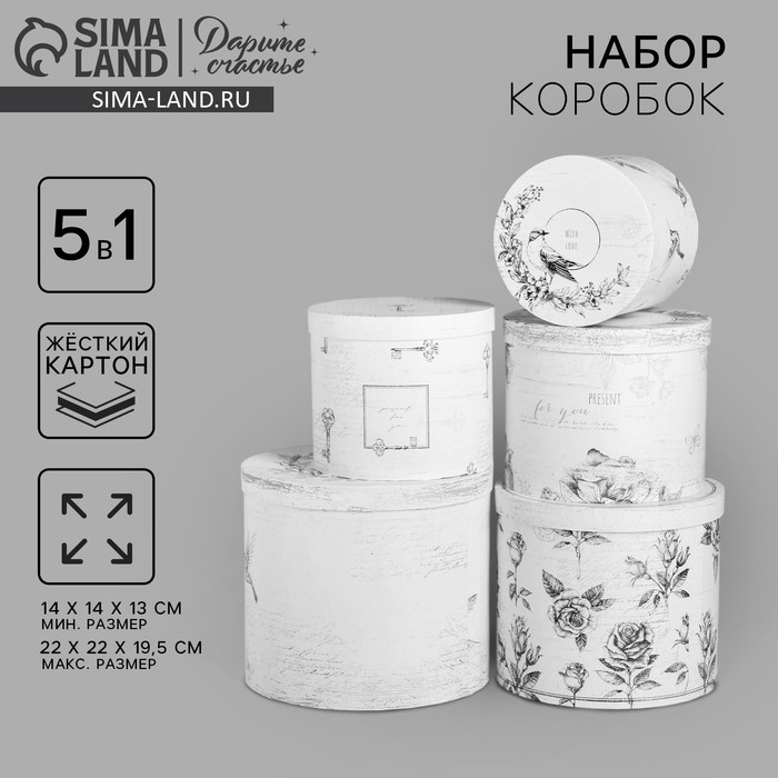 Набор коробок 5 в 1, упаковка подарочная, &laquo;Шебби&raquo;, 13 х 14‒19.5 х 22 см