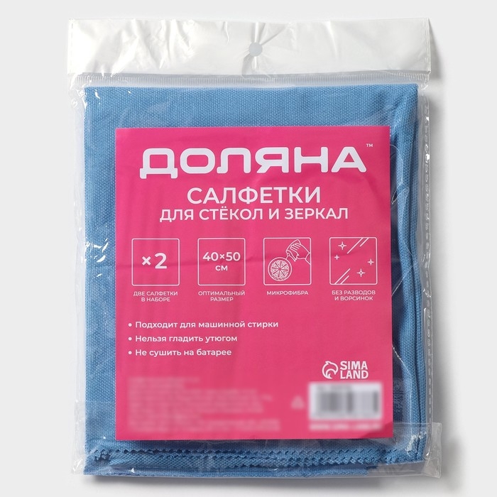 Салфетка для стекол и зеркал Доляна, 40&times;50 см, набор 2 шт, цвет голубой