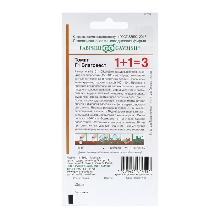 Семена Томат Семена Томат "Благовест", F1, серия 1+1, 25 шт