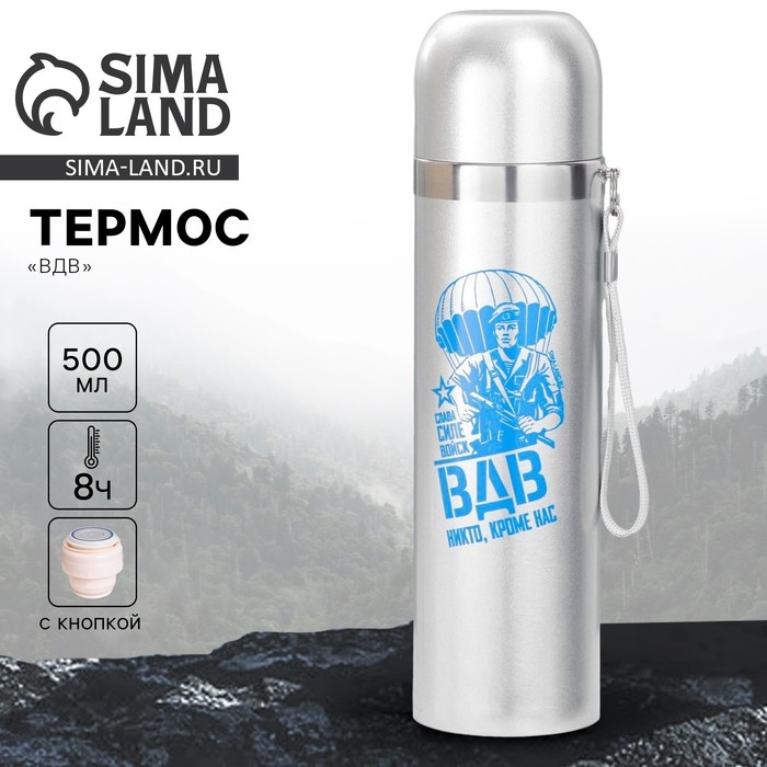 Термос &laquo;ВДВ&raquo;, 500 мл, время сохранения тепла 4-8 ч