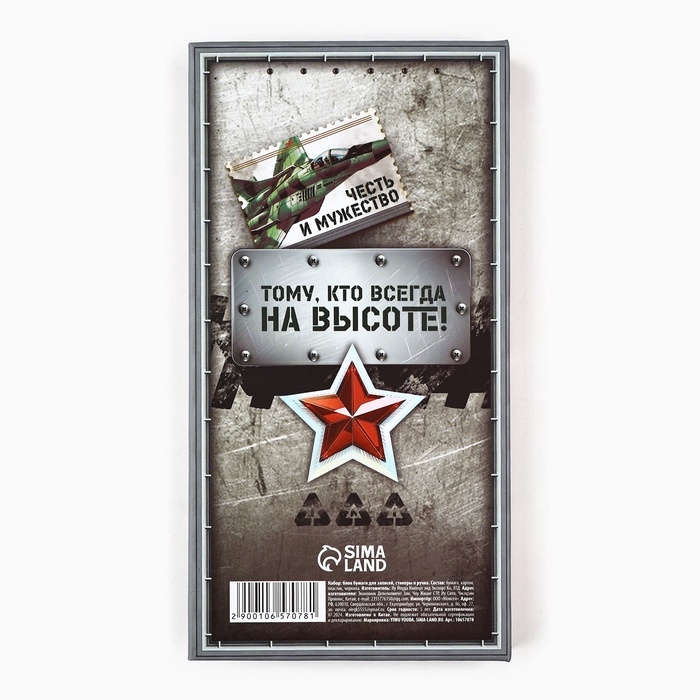 Блок бумаг для записей, стикеры, ручка Блок бумаг для записей, стикеры, ручка "23 февраля. Тому, кто всегда на высоте"