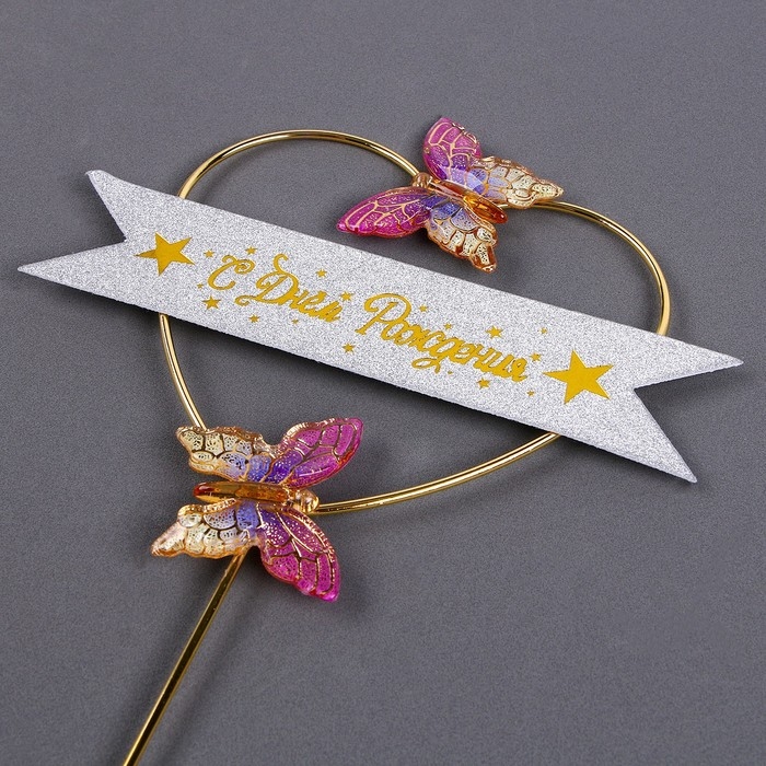 Топпер &laquo;С днём рождения&raquo;, бабочки в сердце, цвет фиолетовый градиент