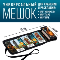 Мешочек для карт «Женские чары», 14х40 см Мешочек для карт «Женские чары», 14х40 см