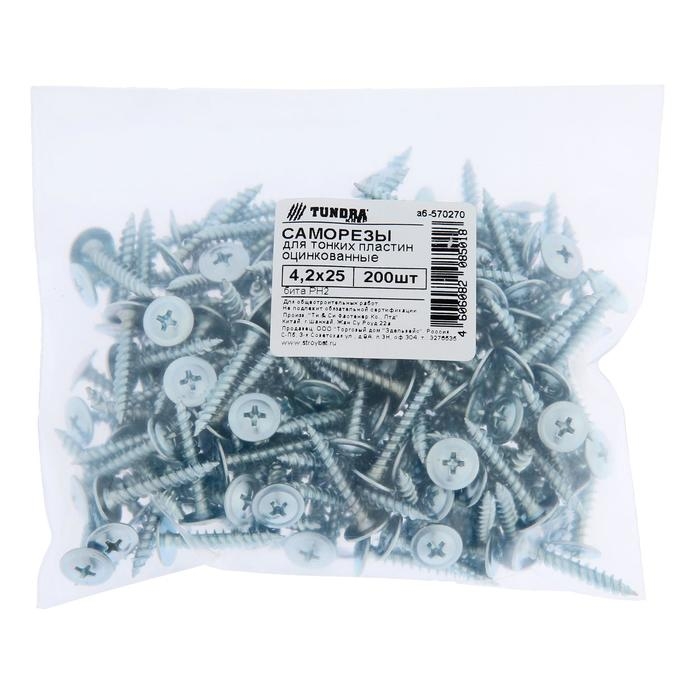 Саморезы Саморезы "ТУНДРА krep", с прессшайбой, остроконечные, 4.2x25 мм, оцинкованные, 200 шт