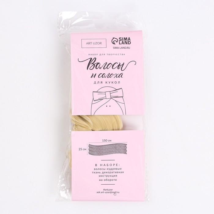 Волосы - тресс для кукол «Светлые волны», длина волос: 25 см, ширина: 150 см Волосы - тресс для кукол «Светлые волны», длина волос: 25 см, ширина: 150 см