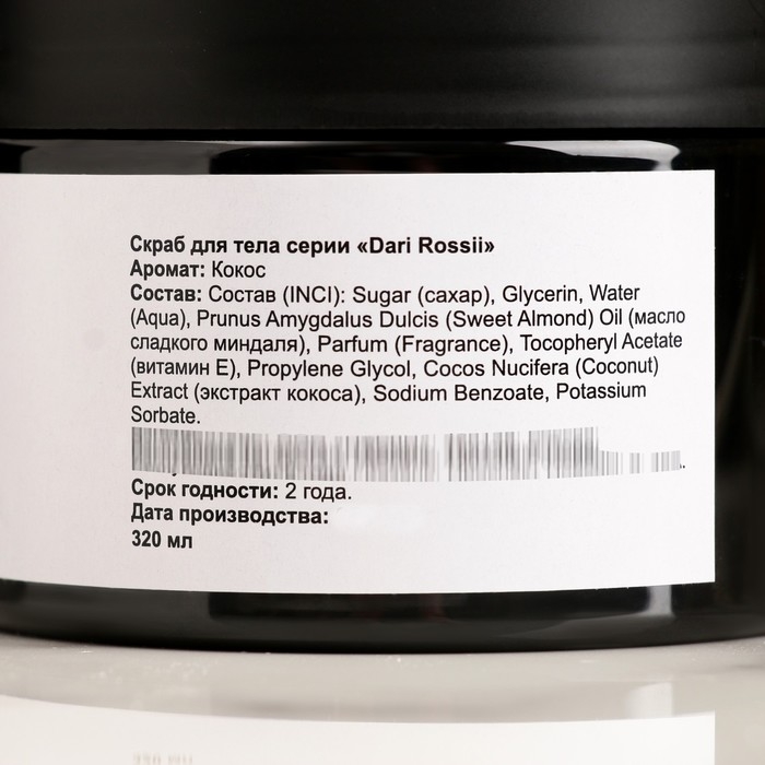 Скраб для тела сахарный Скраб для тела сахарный "Кокос" 320 мл