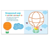 Рисуем пальчиками &laquo;В дороге&raquo;. Бурмистрова Л. Л., Мороз В.