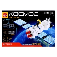 Конструктор &laquo;Космос. Спутник&raquo;, 87 деталей