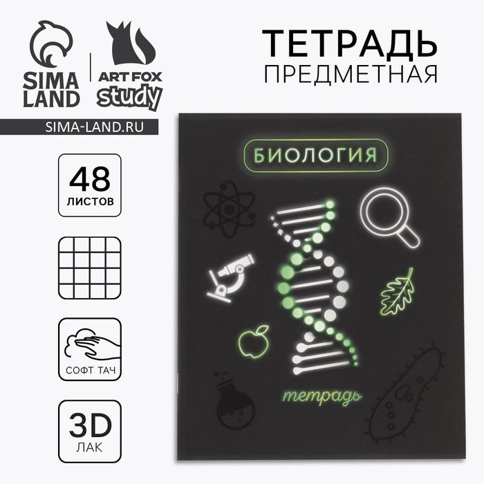 Предметная тетрадь А5, 48 л на скрепке &laquo;Неон. Биология&raquo;  Софт тач лам, 3D лак