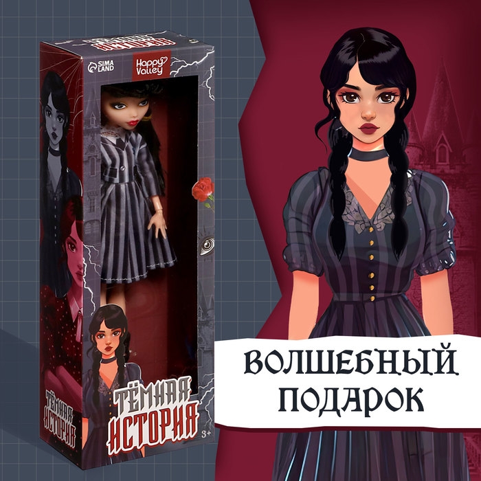 Кукла шарнирная «Тёмная история» Кукла шарнирная «Тёмная история»