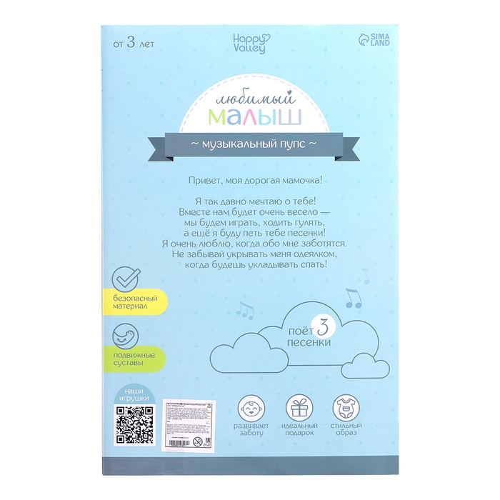 Музыкальный пупс &laquo;Любимый малыш&raquo;, звук