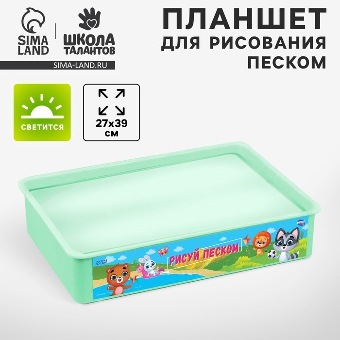 Рисование песком. Планшет «Весёлые животные», 27 х 39 см Рисование песком. Планшет «Весёлые животные», 27 х 39 см