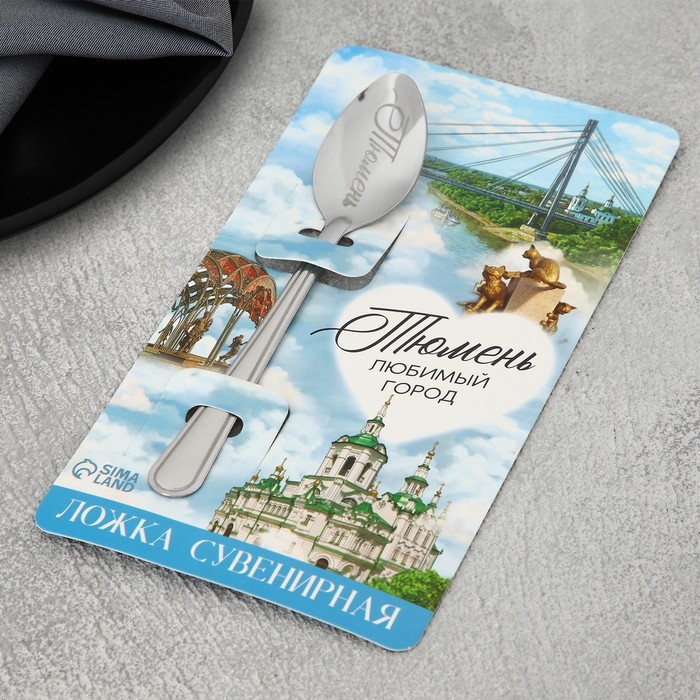 Ложка с гравировкой на открытке &laquo;Тюмень&raquo;, 3 х 14 см