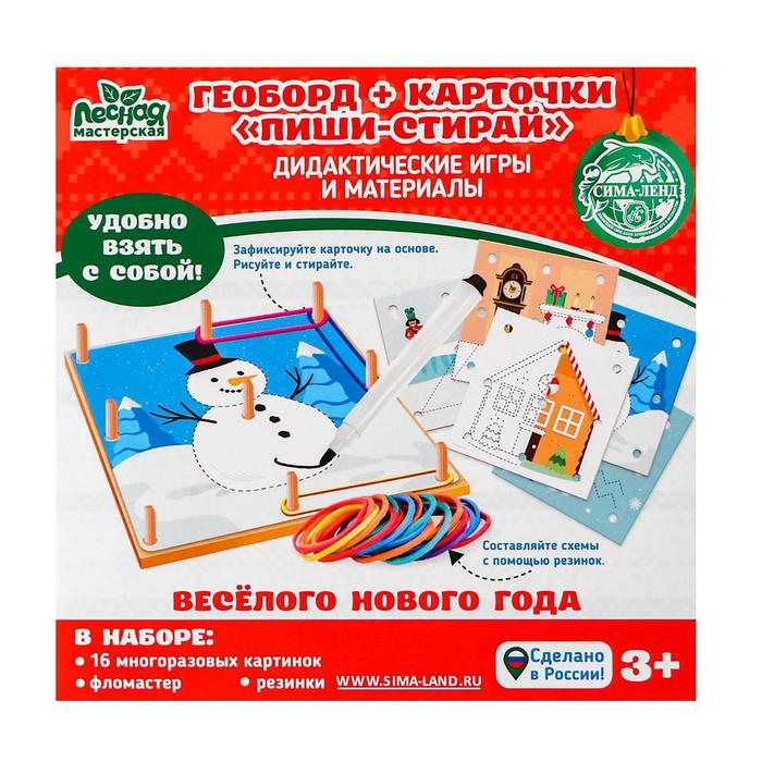 Геоборд + карточки &laquo;Пиши-стирай&raquo;, Весёлого Нового года