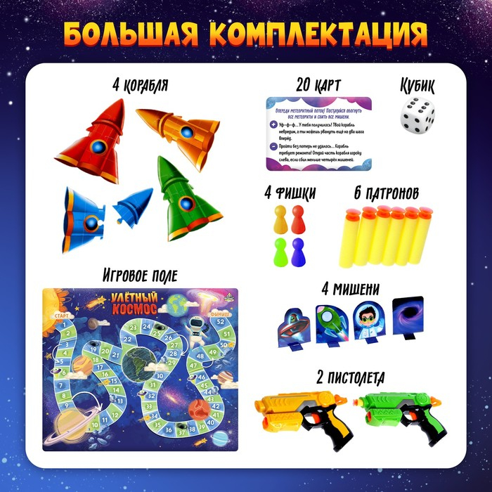 Настольная игра &laquo;Улётный космос&raquo;, 2-4 игрока, 4+