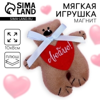 Магнит &laquo;Люблю!&raquo;