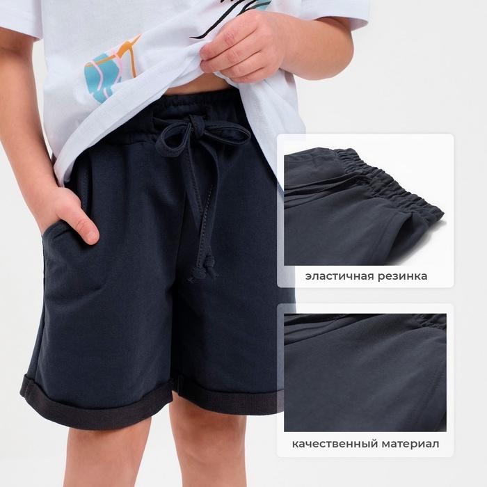 Шорты для мальчика MINAKU цвет графит, рост 134
