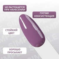 Гель лак для ногтей &laquo;SIMPLE&raquo;, 3-х фазный, 10 мл, LED/UV, цвет (160)