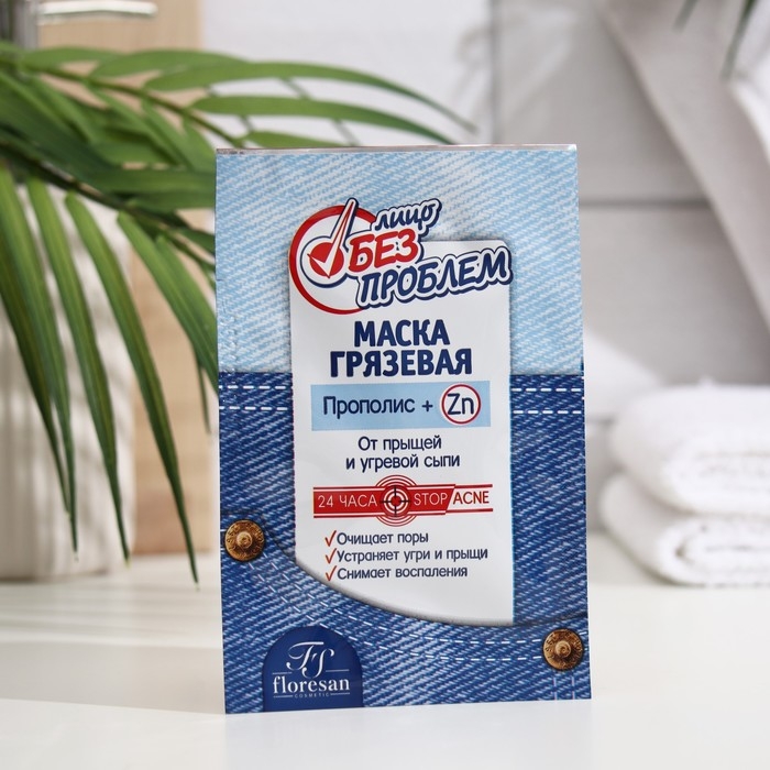 Маска грязевая с прополисом от прыщей и угревой сыпи &laquo;Лицо без проблем&raquo;, 10 х15 мл