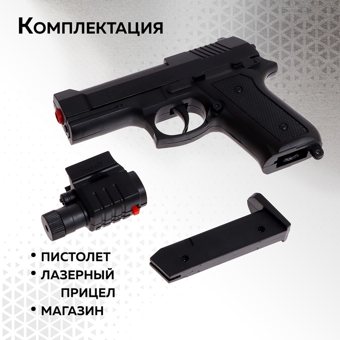 Детское оружие Пистолет пневматический детский &laquo;Агент&raquo; с лазером и фонариком