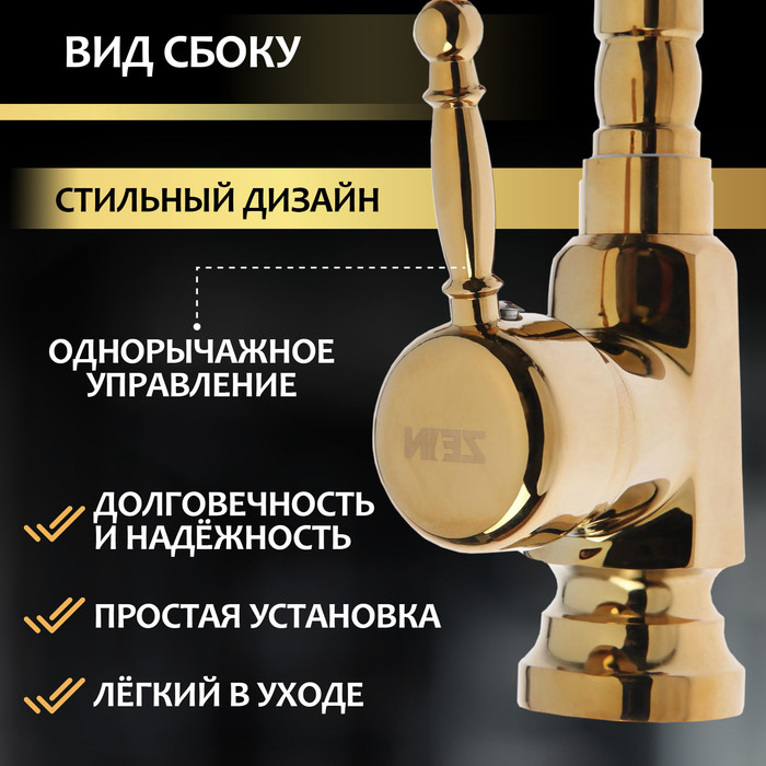 Смеситель для раковины ZEIN Ретро, высокий излив, без подводки, латунь, цвет золото