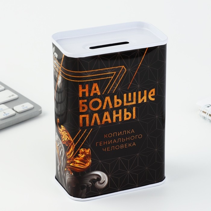 Копилка &laquo;На большие планы&raquo;, 6,5 х 12 см