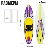 SUP доска надувная универсальная KELPIE, 10.4" 315х80х15 см SUP доска надувная универсальная KELPIE, 10.4" 315х80х15 см