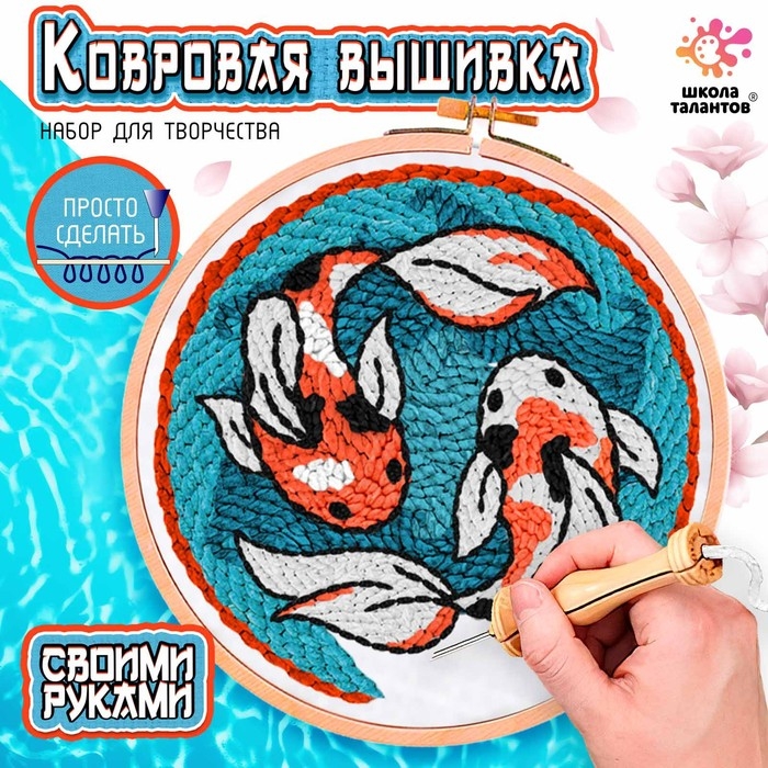 Набор для творчества &laquo;Ковровая вышивка. Карпы&raquo;