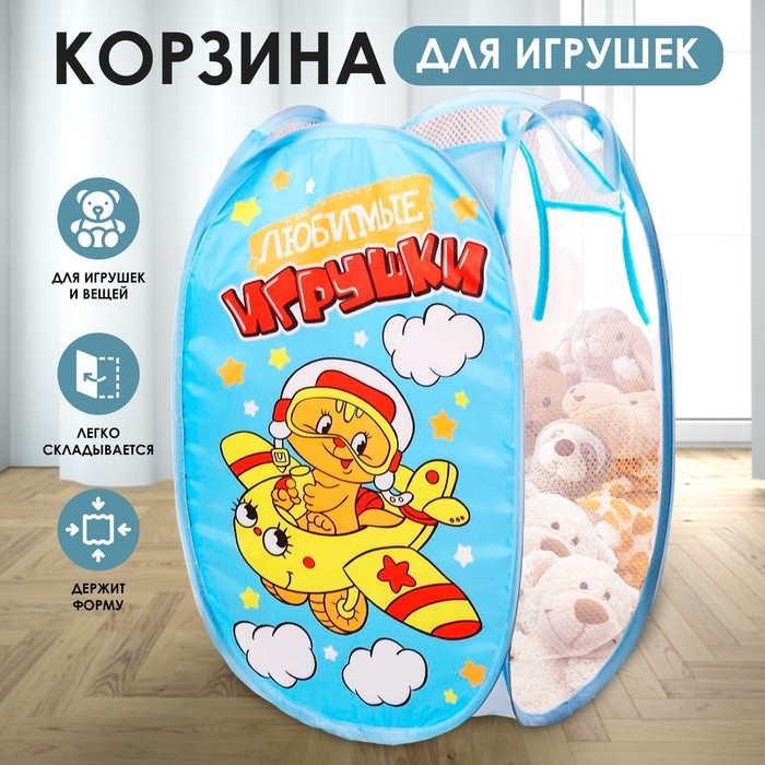 Корзина для хранения игрушек "Любимые игрушки" с ручками, 34&times;34&times;57 см