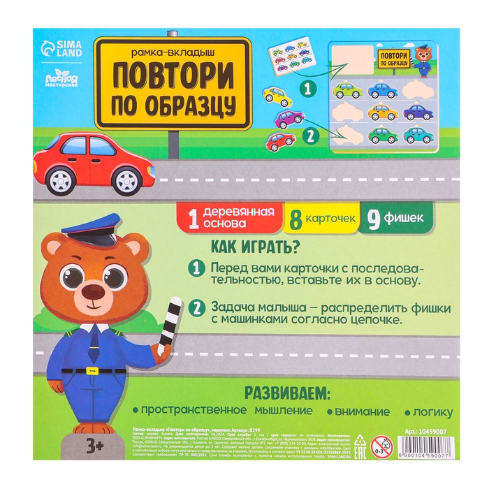 Головоломка деревянная. Повтори по образцу &laquo;Машинки&raquo;, развивающие игры для детей