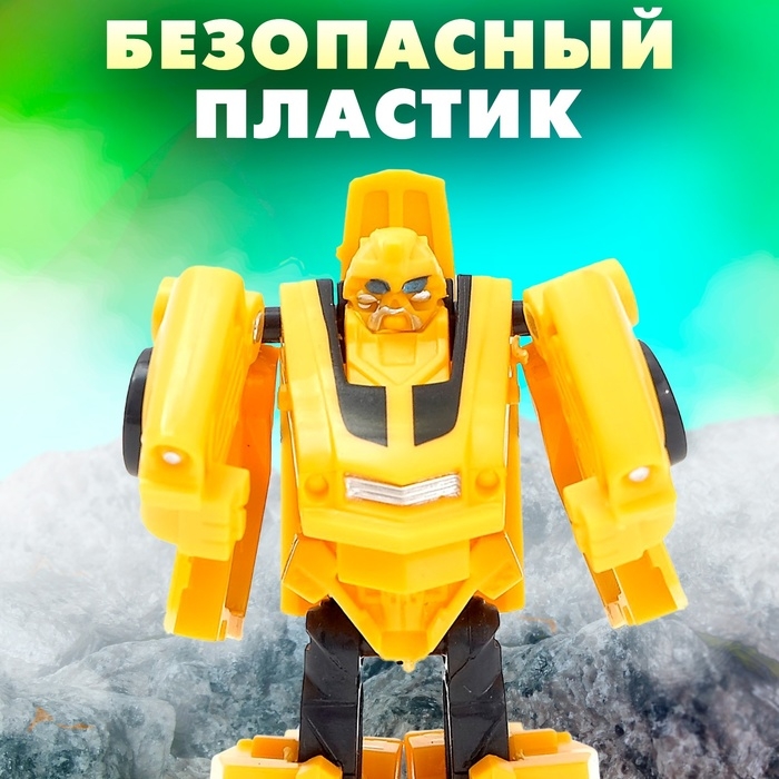 Робот &laquo;Автобот&raquo;, трансформируется