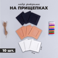 Набор фоторамок на прищепках "Стиль", веревка, прищепки и фоторамки 10 шт., для фото: 6 × 4,3 см Набор фоторамок на прищепках "Стиль", веревка, прищепки и фоторамки 10 шт., для фото: 6 × 4,3 см