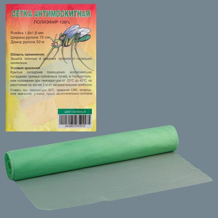 Сетка антимоскитная для окон и дверей, ширина &mdash; 75 см, цвет зелёный (в рулоне 50 м)