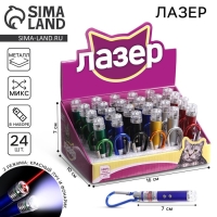 Лазер «100% счастья для вашего кота», цвета МИКС, в шоубоксе Лазер «100% счастья для вашего кота», цвета МИКС, в шоубоксе