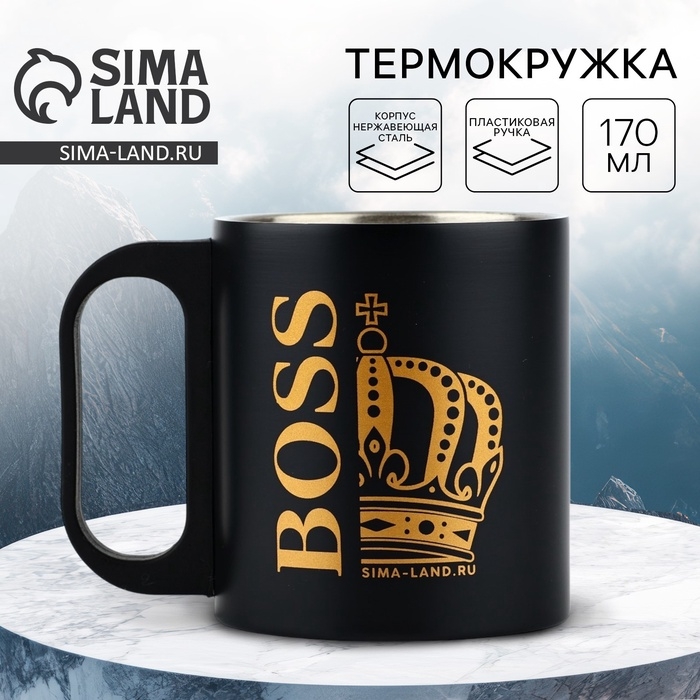 Термокружка &laquo;BOSS&raquo;, 170 мл