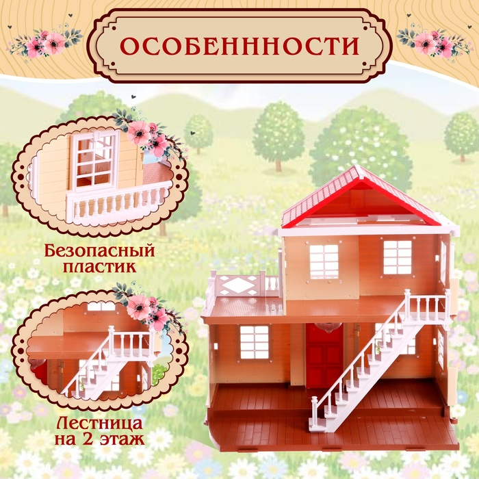 Дом для зверей &laquo;Загородный домик&raquo; с аксессуарами