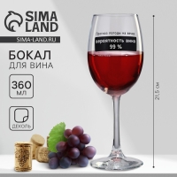 Бокал для вина «Прогноз погоды на вечер», 360 мл Бокал для вина «Прогноз погоды на вечер», 360 мл