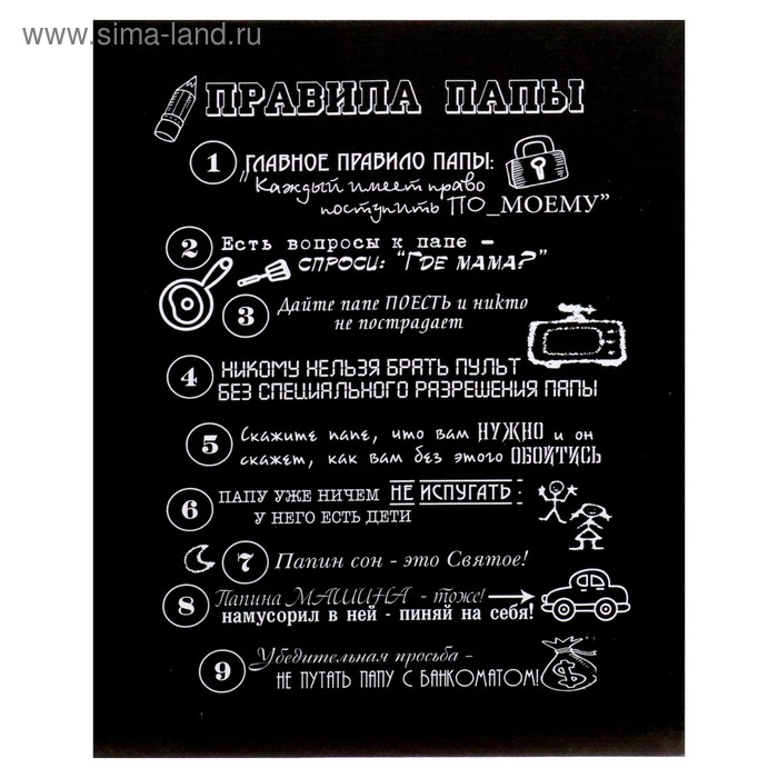 Картина на холсте "Правила папы" 40х50 см