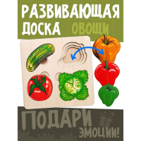 Больше-меньше «Овощи» развивающая доска Сегена Больше-меньше «Овощи» развивающая доска Сегена