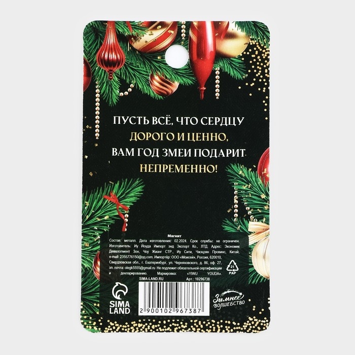 Магнит новогодний «С Новым годом» на Новый год на Новый год, диам. 4 см, зол Магнит новогодний «С Новым годом» на Новый год на Новый год, диам. 4 см, зол